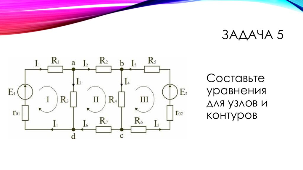 Цепи постоянного тока презентация. Конструктор цепей постоянного тока. Перемычка в цепи постоянного тока. Сириус курсы цепи постоянного тока.