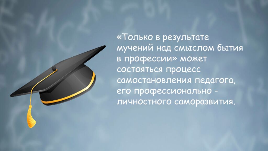 П рофессионально-личностное саморазвитие педагога: понятие, сущность,