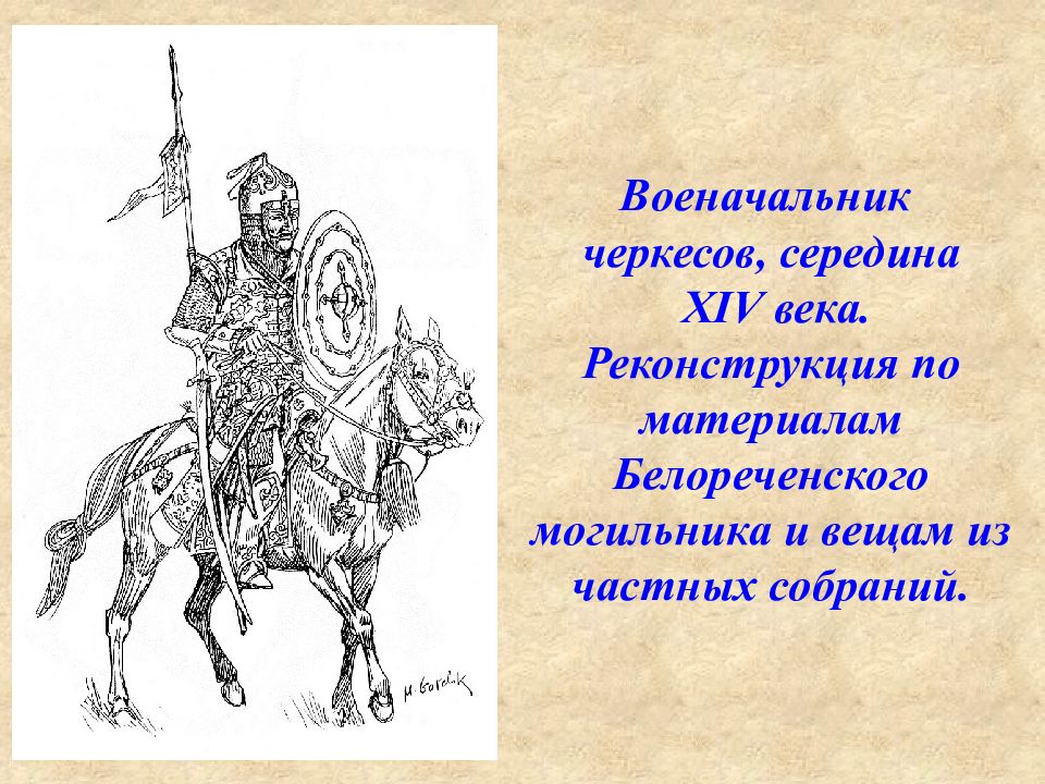 Согдийский военачальник возглавивший сопротивление. Черкесские полководцы. Черкесские воины золотой орды. Военачальник 14 век. Полководец про Черкесов.