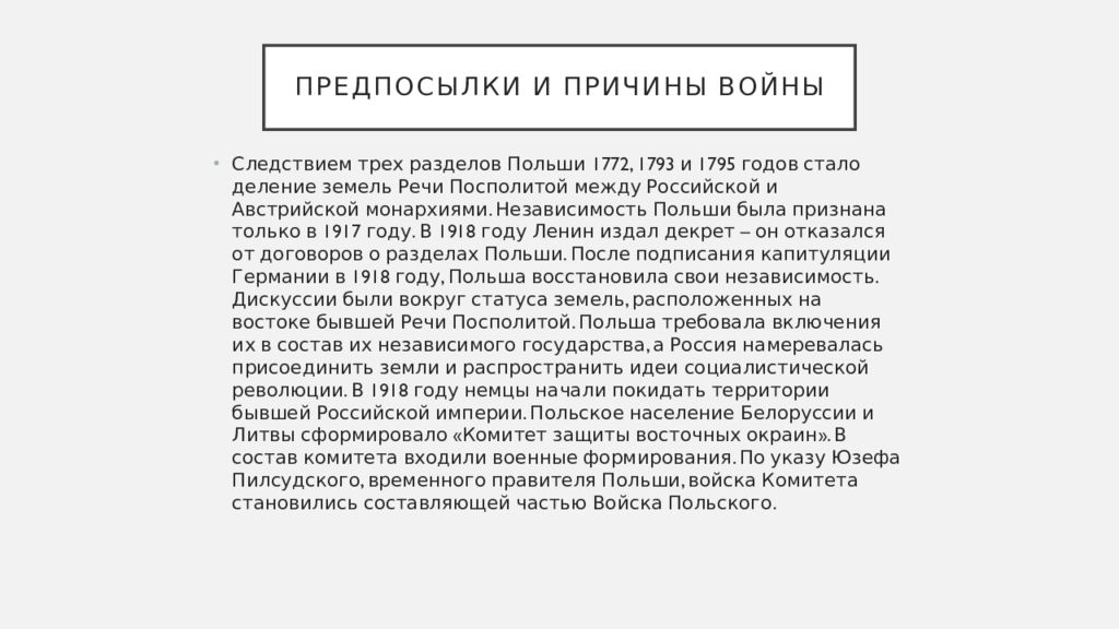 Советско польская война презентация