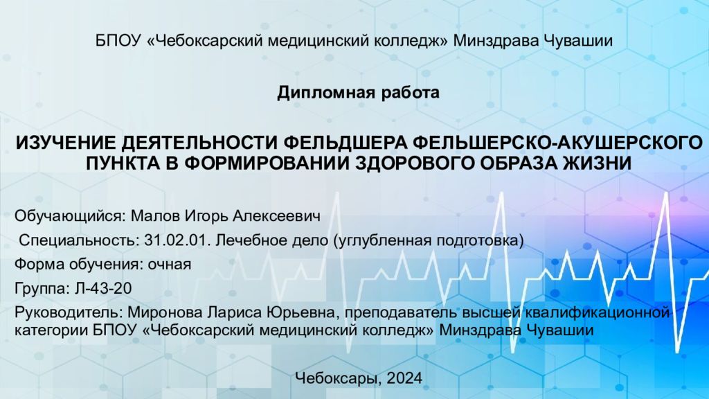 БПОУ «Чебоксарский медицинский колледж» Минздрава Чувашии