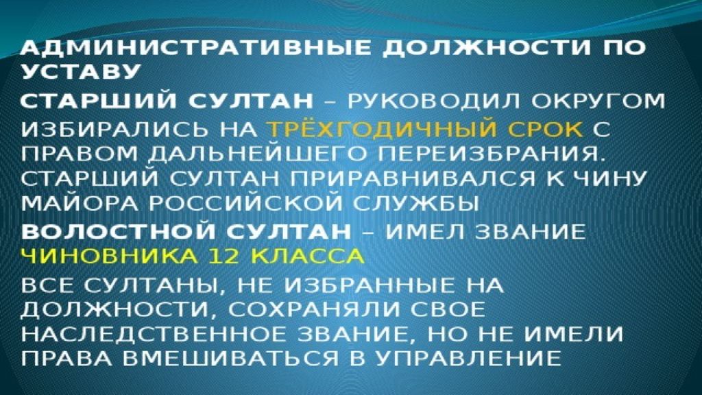 Согласно плану игельстрома вся власть в младшем жузе сосредотачивалась в руках