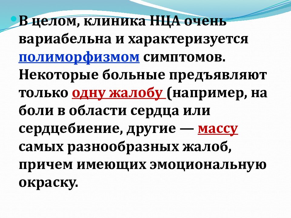 Нца текста. Нейроциркуляторная астения. Нейроциркуляторная астения клиника. Нца по гипертоническому типу. Нца симптомы.