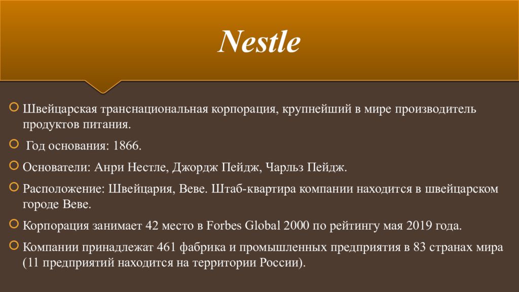 Дата основания бренда. Нестле Транснациональная Корпорация. География компании Нестле. Nestle презентация. Нестле ТНК страны.