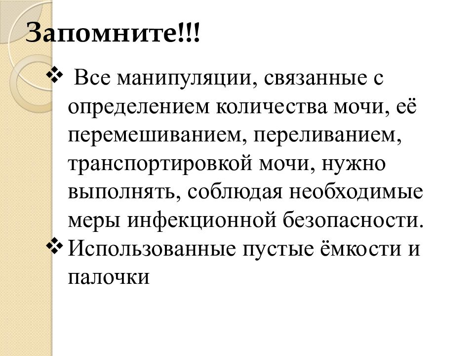 Подготовка пациента к лабораторным