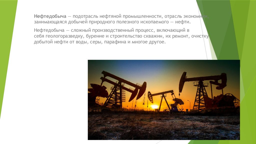 Отрасль и подотрасль промышленности. Отрасли добычи нефти. Подотрасли промышленности. Символы нефтяной промышленности. Нефтяная промышленность презентация.