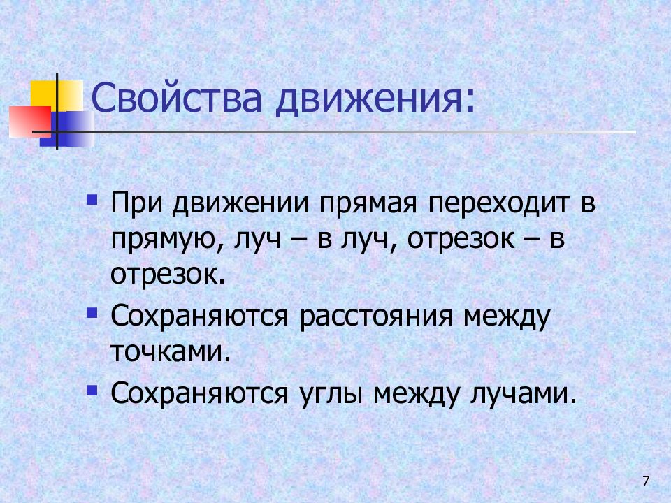 Движение 11 класс геометрия презентация