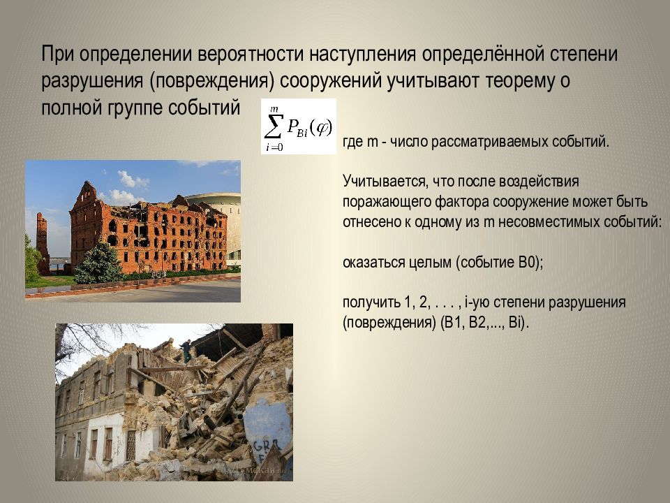 Степени деструкции. Степени разрушения зданий. Сведения о степени разрушения. Графика степени разрушений. Реконструкция зданий и сооружений 4 степени разрушаемости.