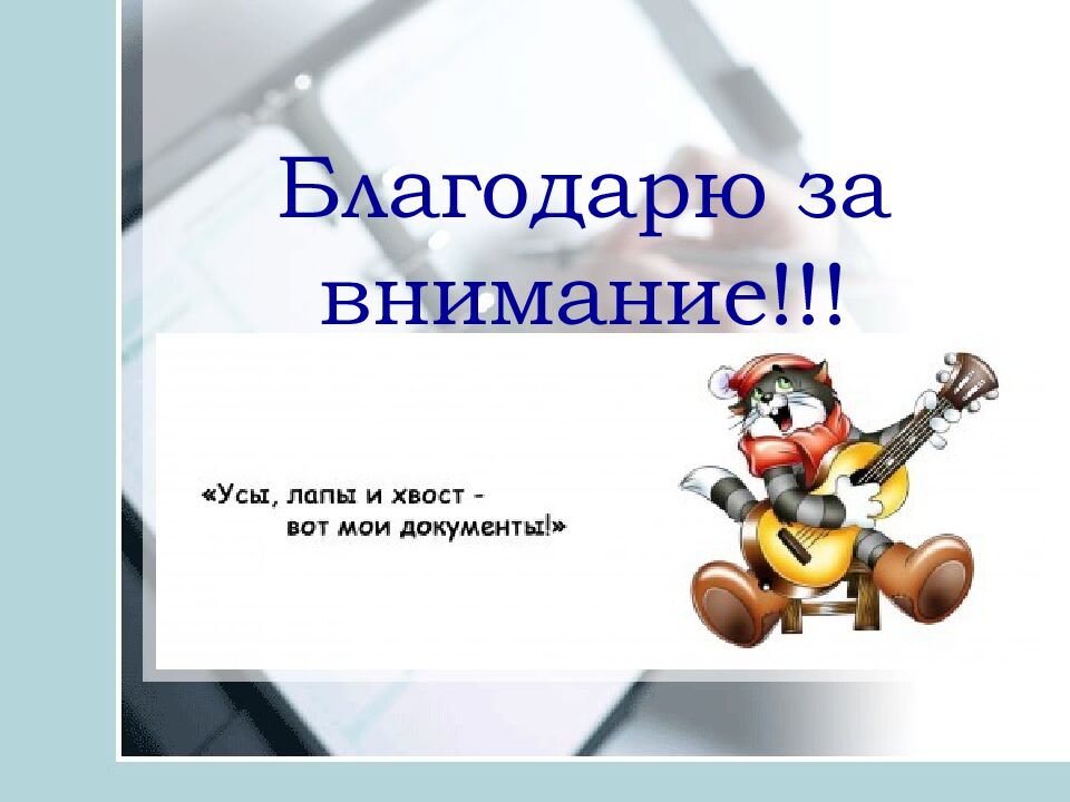 ДИСЦИПЛИНА: «ДОКУМЕНТАЦИОННОЕ ОБЕСПЕЧЕНИЕ УПРАВЛЕНИЯ» Преподаватель: Дзина