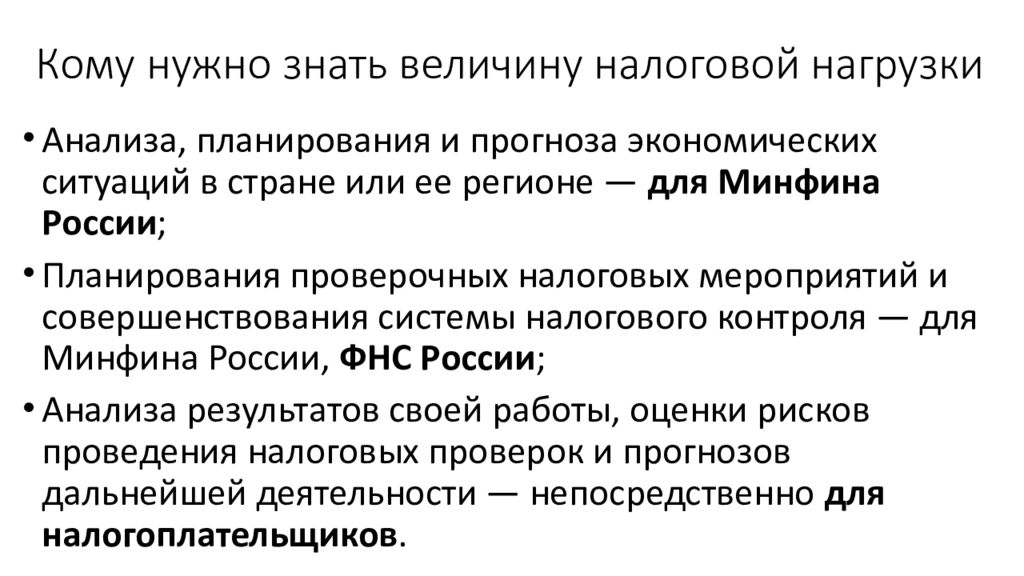 Величина налога. Фискальная нагрузка это простыми словами. Налоговое бремя при Петре 1.