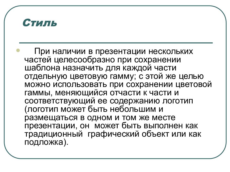 Представьте что вы помогаете оформить презентацию