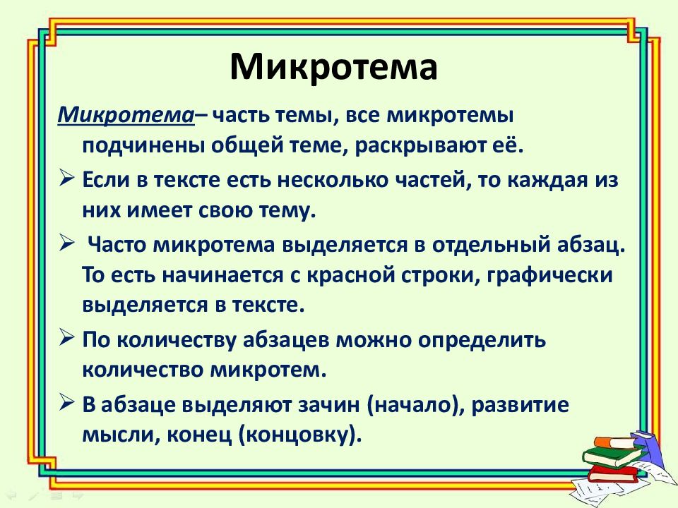 Укажите виды планов текста 4 класс тест и ответы