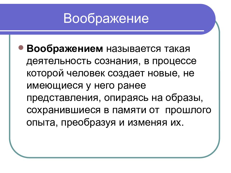 Истребуемые. Отсутствие фантазии как называется.