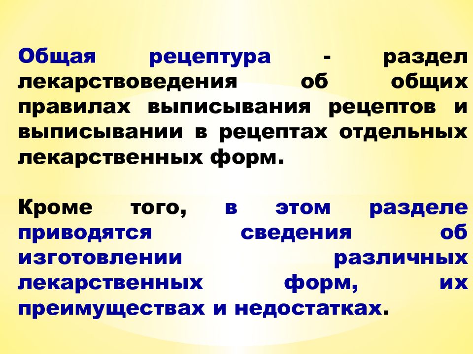 Фармакология лекции. Общая рецептура. Рецептура фармакология. Общая рецептура по фармакологии. Лекции по фармакологии.