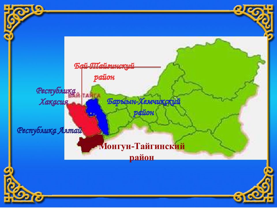 Презентация республика тыва