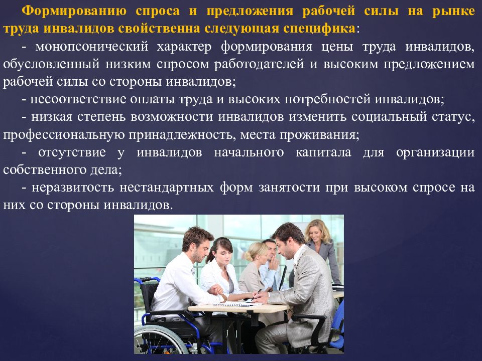Проблемы инвалидов в россии. Занятость инвалидов. Инвалиды на рынке труда. Трудоустройство инвалидов. Система трудоустройства инвалидов.