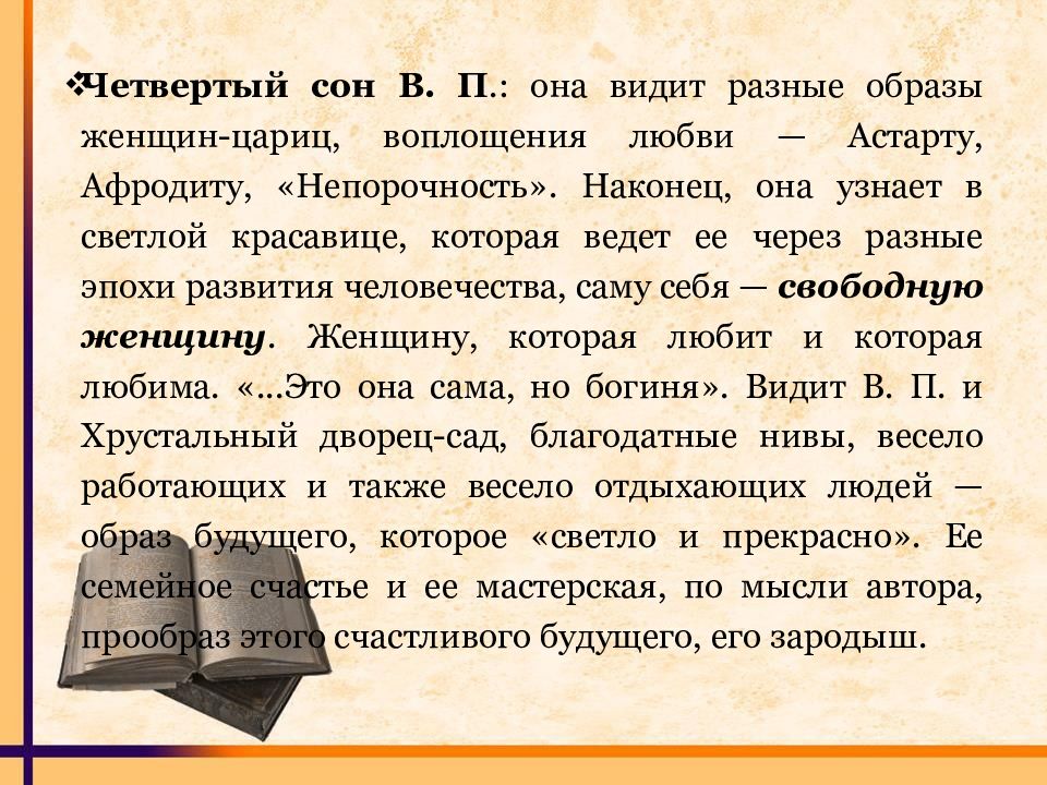 Что нового внес автор в изображение старого мира в романе что делать