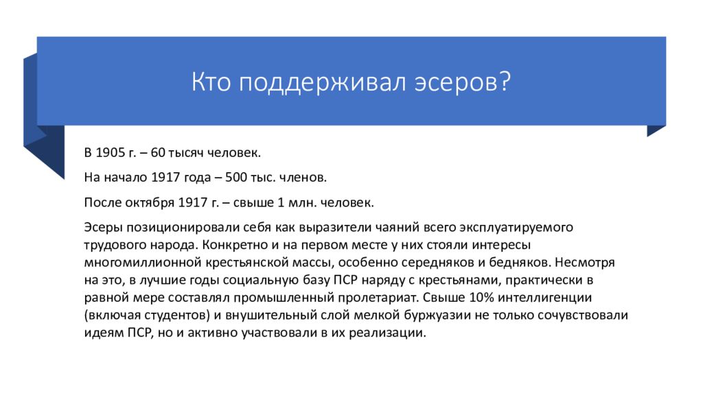 Самая популярная партия 1917 года. Кто поддерживал эсеров. Партия социалистов-революционеров 1917. Партия эсеров 1917. Программа эсеров 1917.