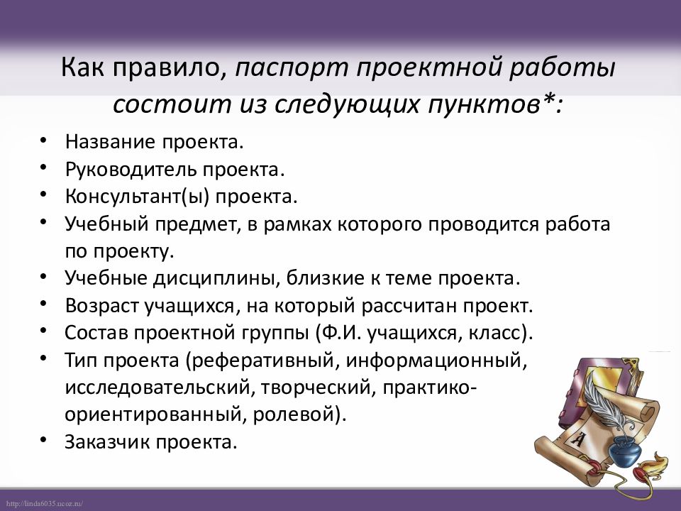 Разработка паспорта проекта для организации проектно исследовательской деятельности обучающихся