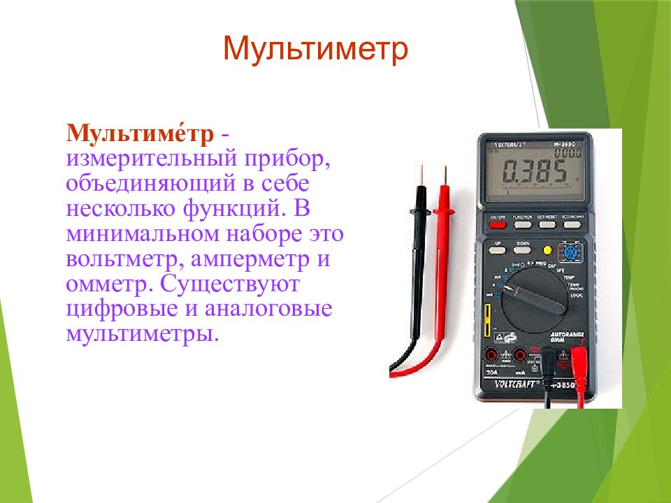 Электроизмерительные приборы