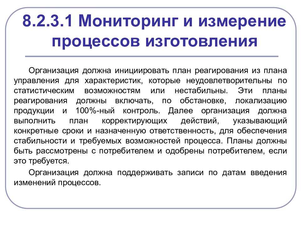 Измерение продукции. Мониторинг процесса производства. Мониторинг и измерение продукции в процессе производства. Мониторинг и измерения процессов на предприятии. Процесс мониторинга и измерения продукции.