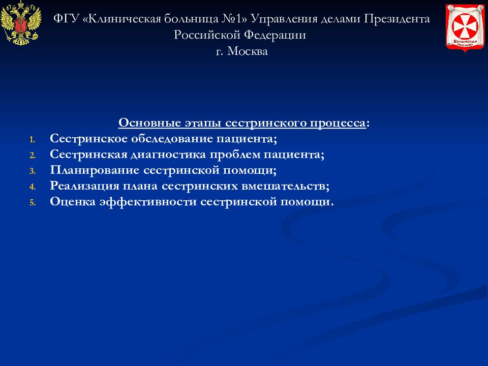 кратко об от 22. структура управления делами президента. фгу «клиническая больница № 1» уд президента рф. федеральные государственные бюджетные учреждения москвы. фгбу сэц фпс по г москве.