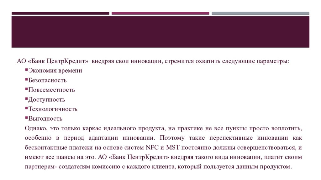 Новые банковские продукты и услуги презентация