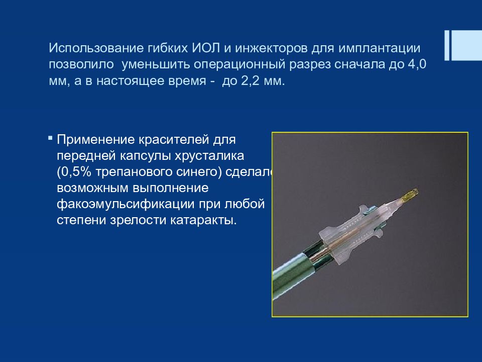 Лазеры в офтальмологии презентация