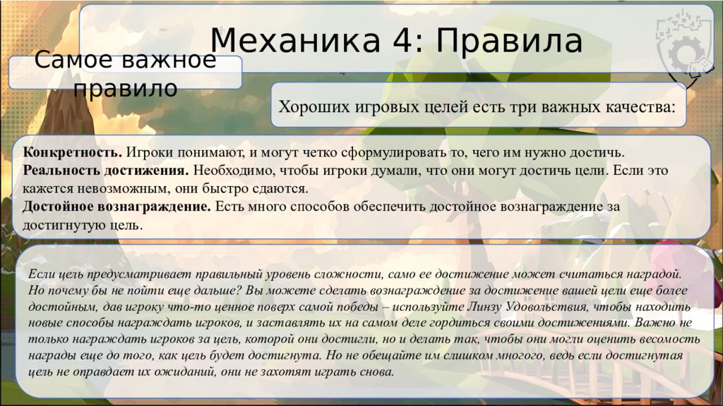 Наиболее правило. Как правило самые сильные это. Самые самые правила. Цель игровой механики. Реферат игровые механики.