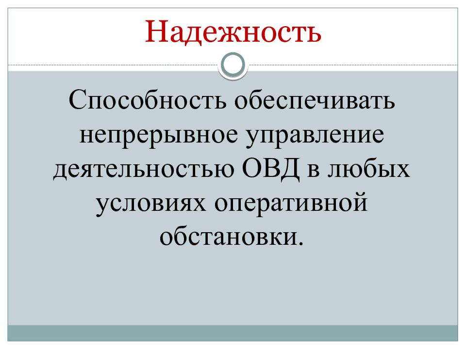 Профессиональная надежность это. Надёжность это качество человека. Надежность.