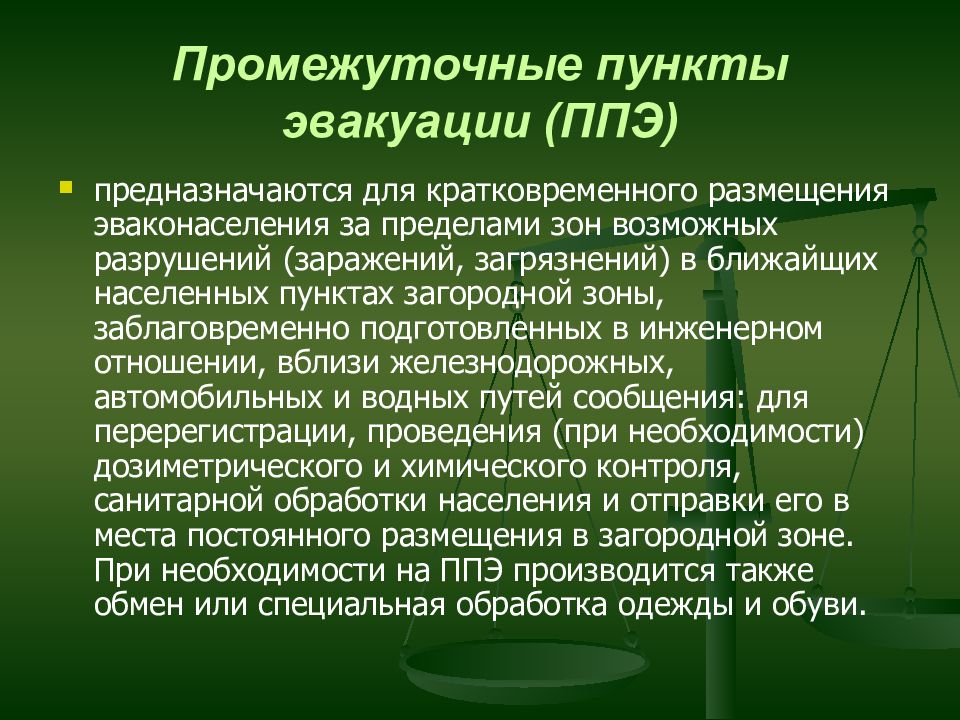 Почему пункты. Промежуточные пункты эвакуации. Промежуточный эвакуационный пункт предназначен для. ППЭ пункт промежуточной эвакуации. Промежуточные пункты эвакуации создаются для.