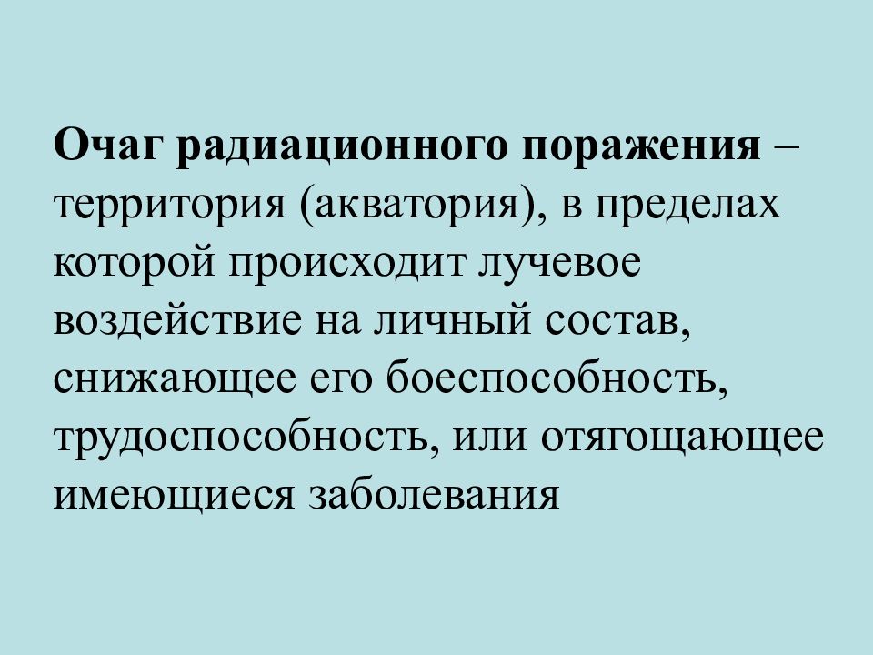 Очаг поражения. Очаг радиационного поражения. Радиационные очаги. Характеристика очага радиационного поражения. Очаги поражения радиацией.