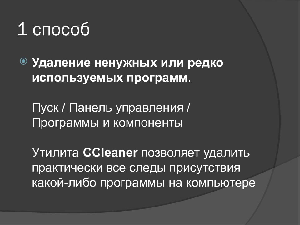 Способы увеличения быстродействия компьютера презентация