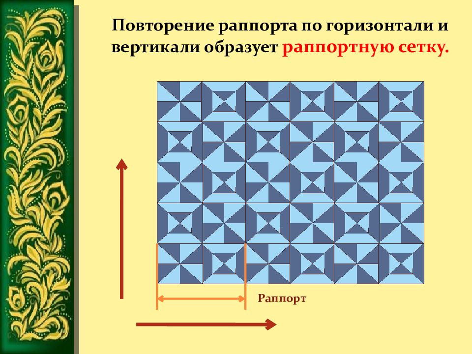 Сетчатый орнамент схема