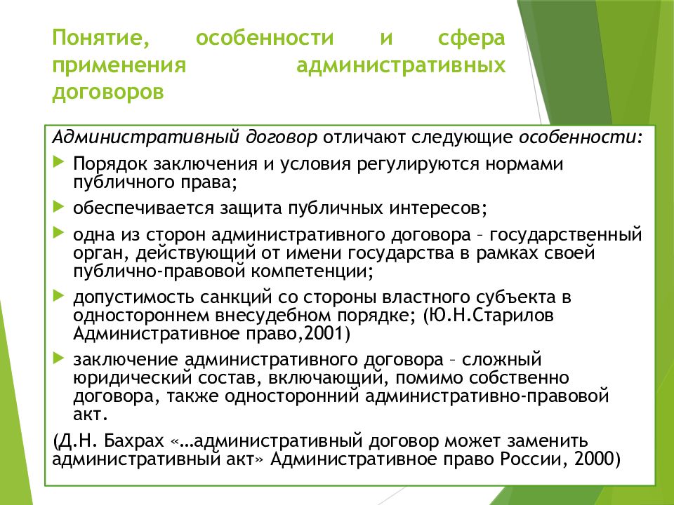 Понятия характерные. Административный договор. Административный договор пример. Административно-правовой договор пример. Понятие и признаки административных договоров.