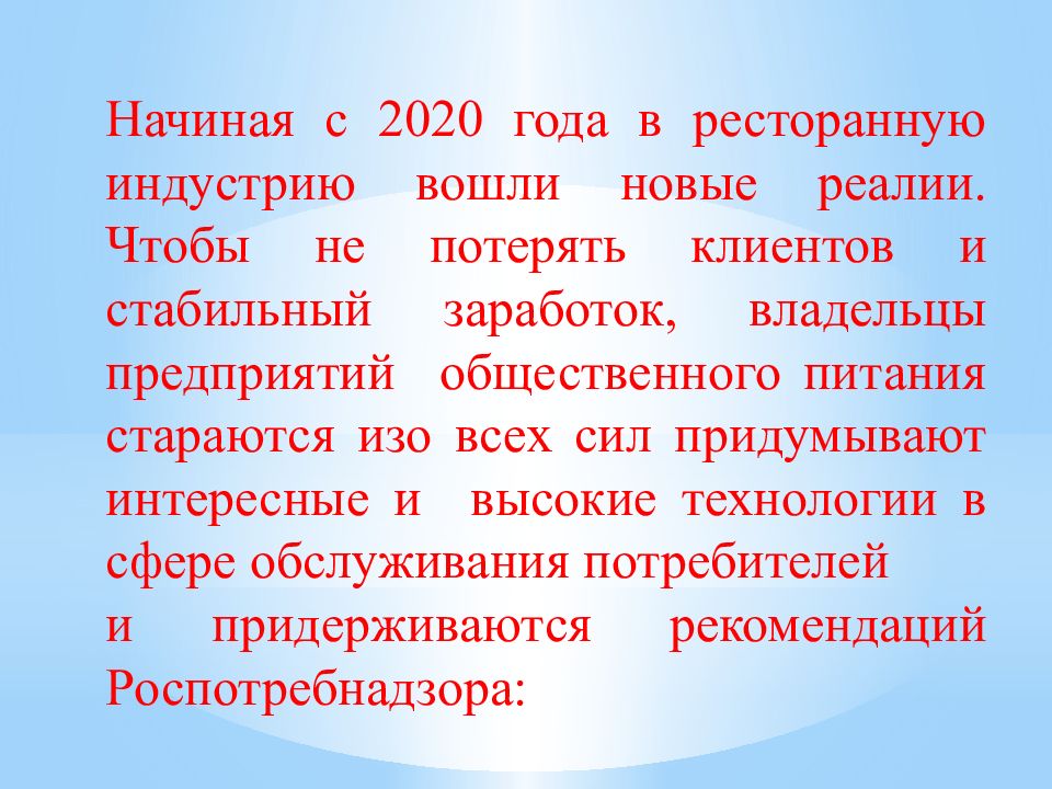 проблемы и перспективы развития пищевой промышленности. современные тенденции развития общественного питания:. основные тенденции развития индустрии питания фото для презентации. композиции предприятий общественного питания. физиологические нормы питания презентация.