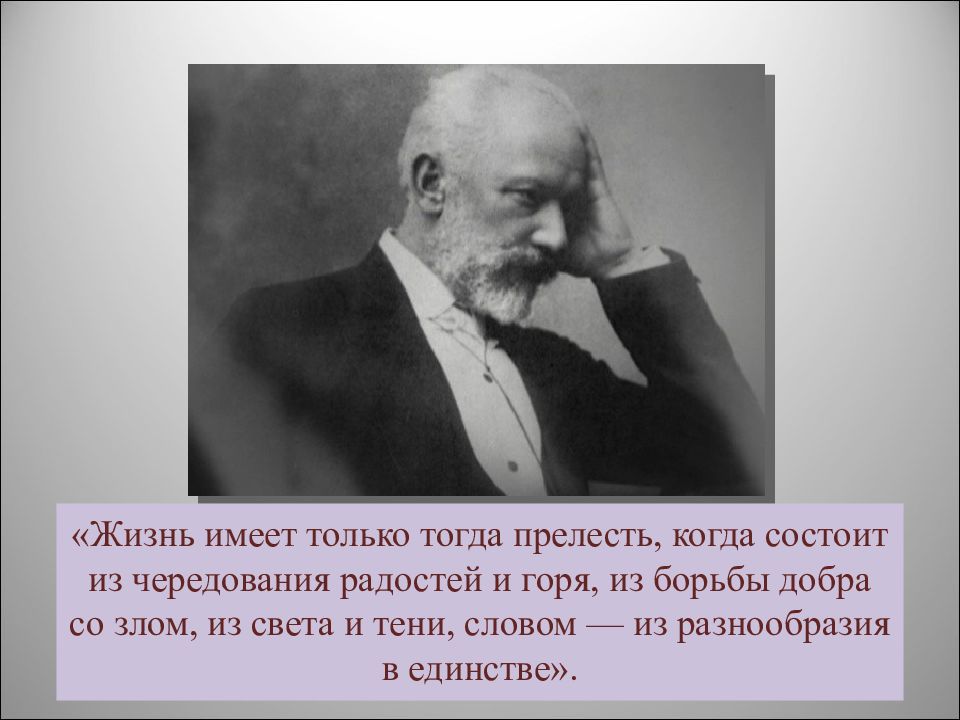 Чайковский симфония 5 музыка 7 класс презентация