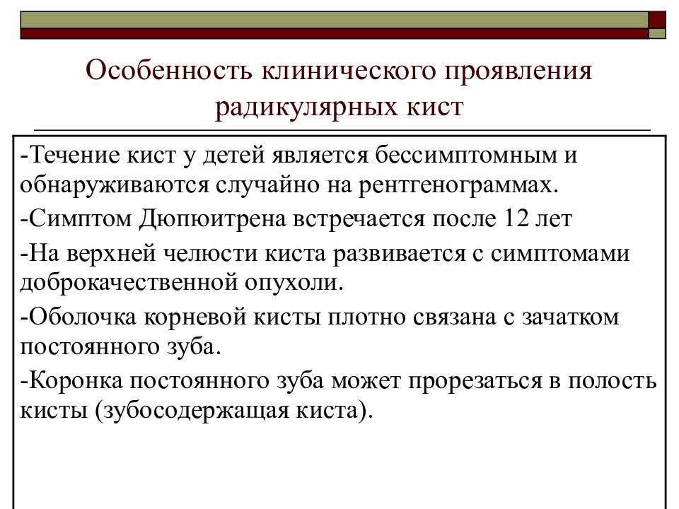 Радикулярная киста код по мкб. Размер характерный для радикулярной кисты тест ответ. Радикулярная киста код по мкб 10.