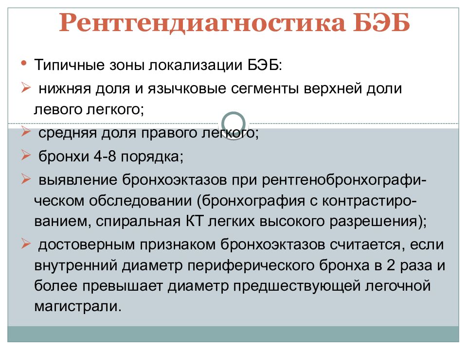 Бэб это. Классификация Бэб. Презентация Бэб. Симптомы Бэб. Профилактика Бэб.