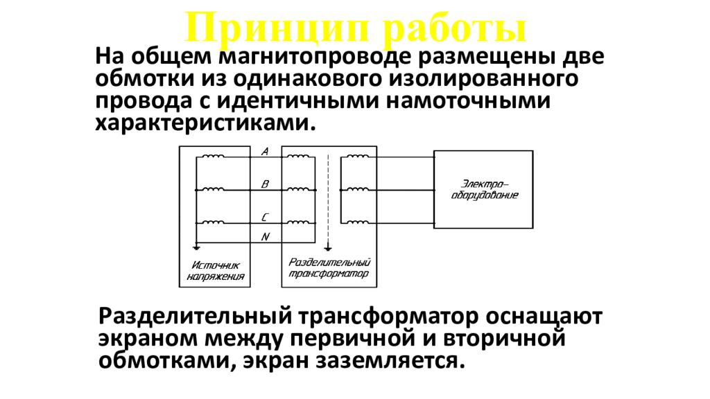 Режимы работы трансформатора. Совместная работа трансформаторов.