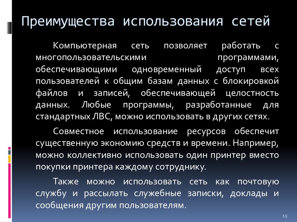 Пользование сетями. Преимущества использования сетей. Преимущества использования подсетей.