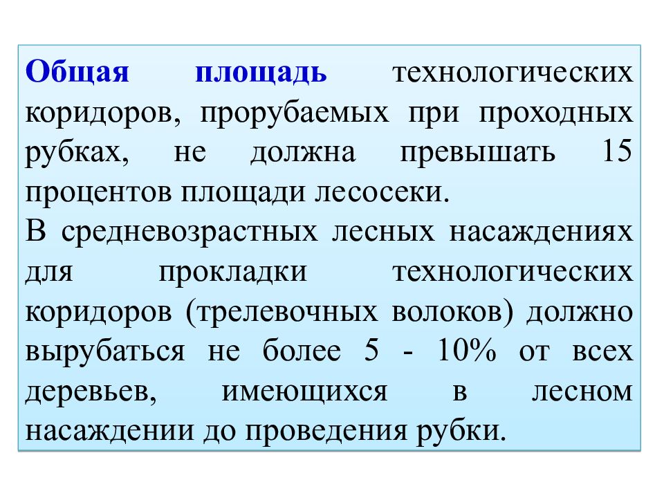 Площадь постоянных технологических коридоров волоков для проведения мероприятий по уходу за лесами