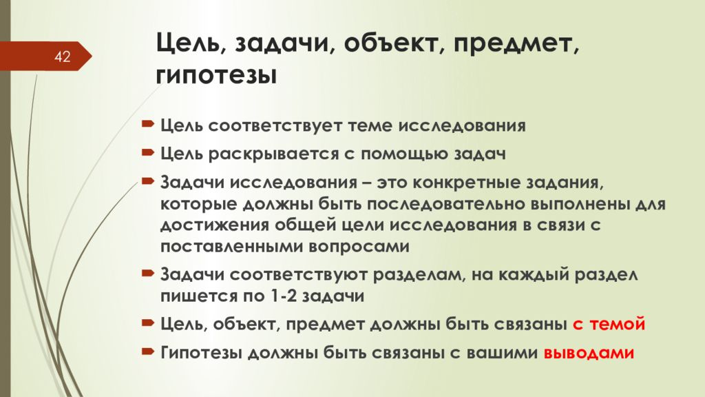 Как писать задачи. Цель задачи гипотеза. Цель объект предмет гипотеза задачи. Цели задачи гипотеза проекта. Гипотеза цель и задачи исследования.