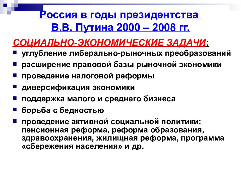 Презентация по истории россия в 2008 2018 гг