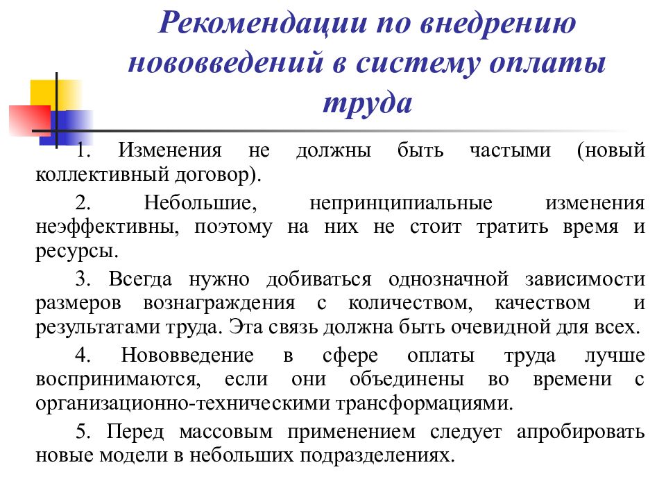 1 оплата труда. Рекомендации труда. Рекомендации в экономике. Система оплаты труда в рыночной экономике. Какие есть трудовые рекомендации.