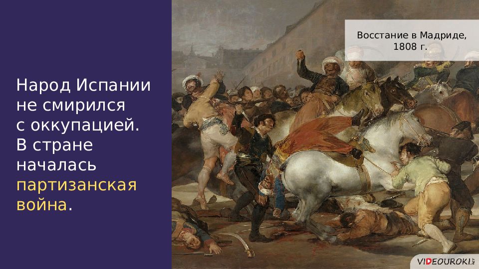 Гойя восстание 2 мая 1808 года в Мадриде. Испанское восстание 1808. Восстание в Испании 1808. Восстание в Мадриде 1808.