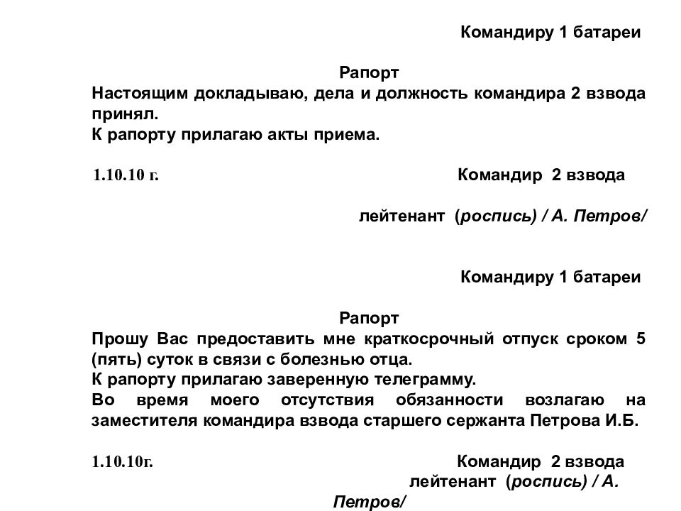 Сдача должности. Рапорт приема дел и должности командира взвода. Рапорт о принятии дел и должности. Рапорт командиру взвода. Рапорт на принятие должности.