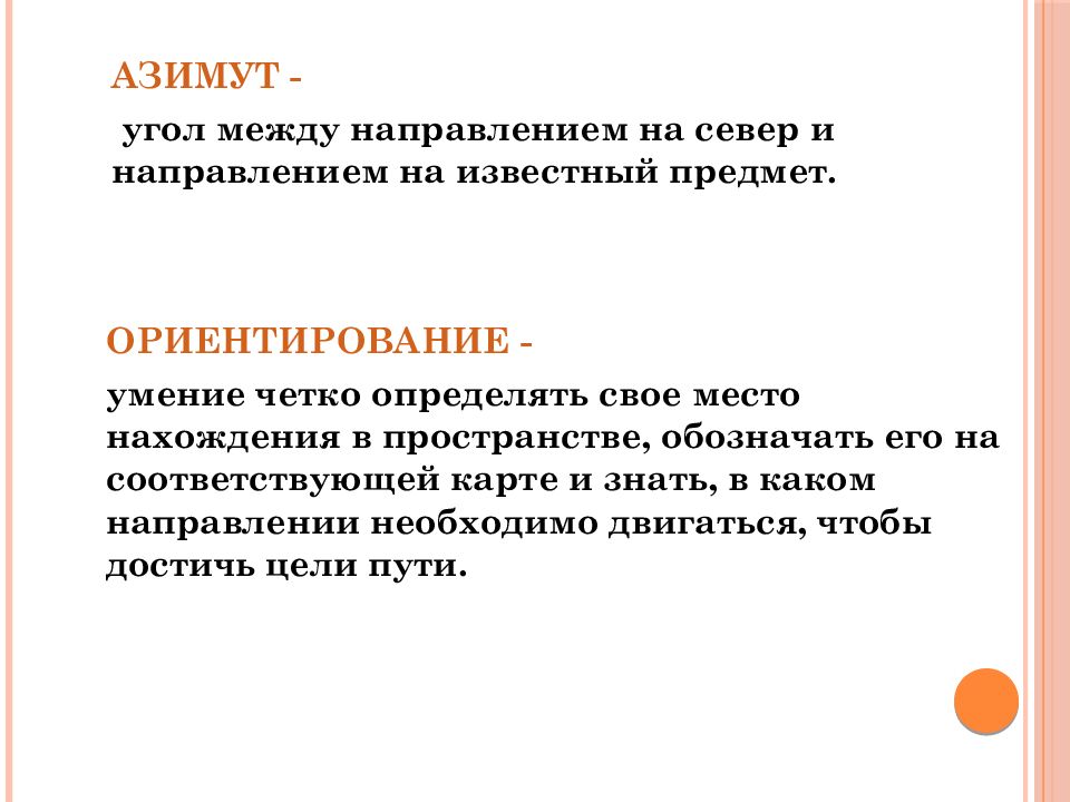 Что означает умение ориентироваться. Топография объект и предмет. Топография это наука. Связь топографии с другими науками. Топография поведения это.