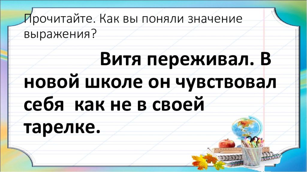 Презентация по родному русскому языку 2 класс как появились пословицы и фразеологизмы