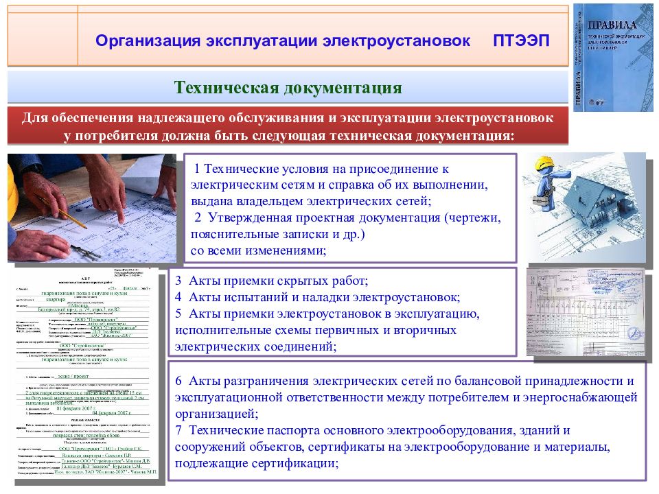 Как часто проводится проверка электрических схем электроустановок на соответствие фактическим